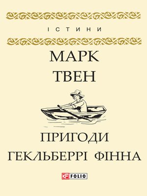 cover image of Пригоди Гекльберрі Фінна